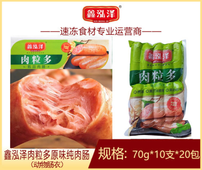 鑫泓泽烤肠地道脆皮膳食肉肠肉粒多热狗香肠空气炸锅食材