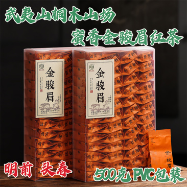 武夷山桐木金骏眉茶叶花香蜜香武夷红茶正山500gPVC