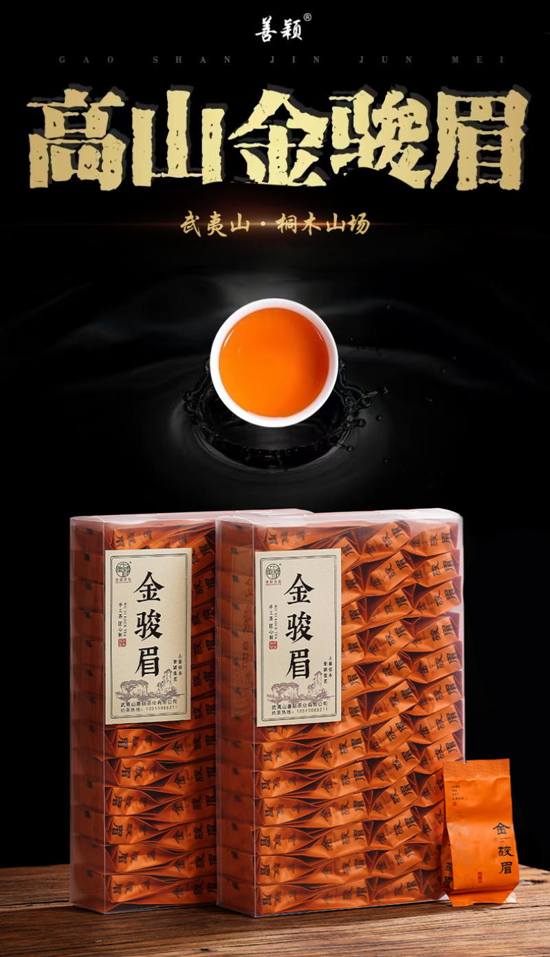 武夷山桐木金骏眉茶叶花香蜜香武夷红茶正山500gPVC