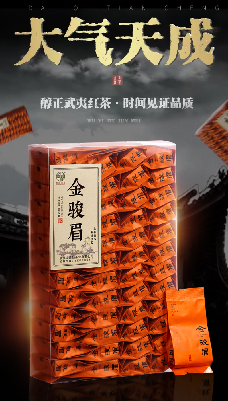 武夷山桐木金骏眉茶叶花香蜜香武夷红茶正山500gPVC