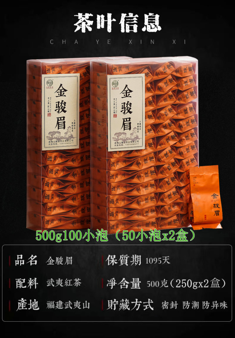 武夷山桐木金骏眉茶叶花香蜜香武夷红茶正山500gPVC
