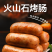 鑫泓泽烤肠批发肉粒多脆皮纯肉肠地道烧烤肠黑胡椒原味