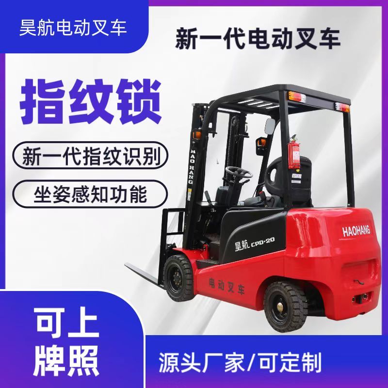 新款电动叉车价格2吨价格