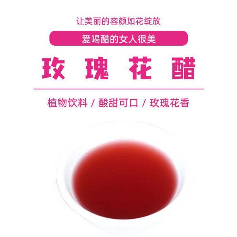 云南玫瑰花醋饮品荞麦醋可食用新鲜玫瑰花瓣醋玫瑰花醋