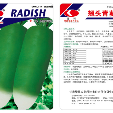翘头青萝卜种子