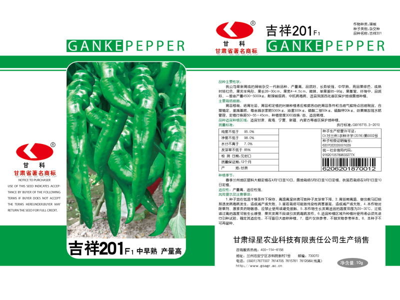辣椒吉祥201