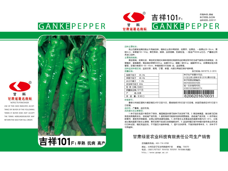 辣椒吉祥101