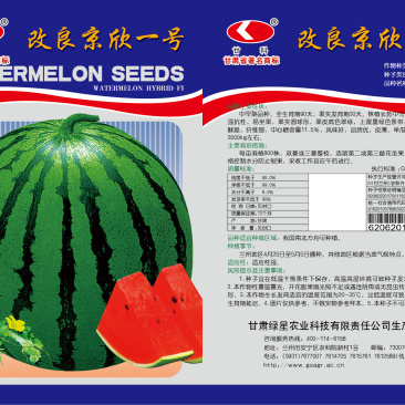 西瓜种子