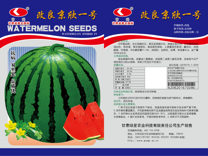 西瓜种子