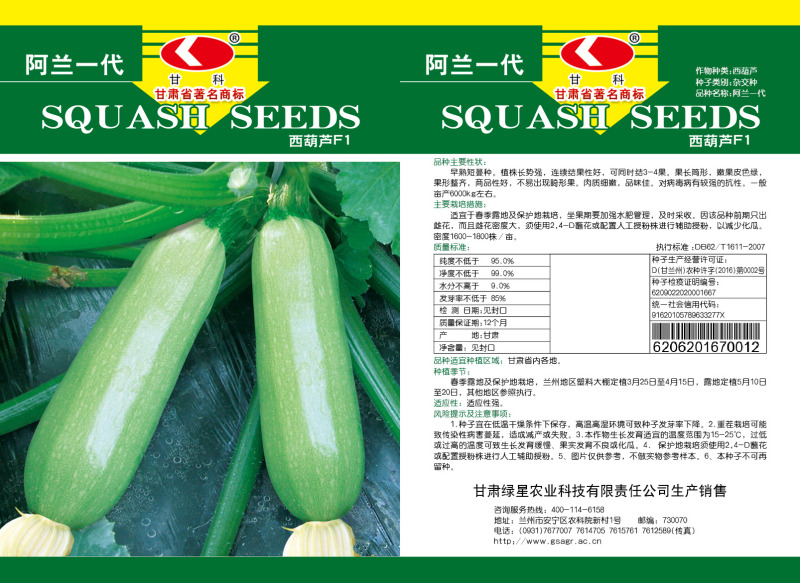 阿兰葫芦种子