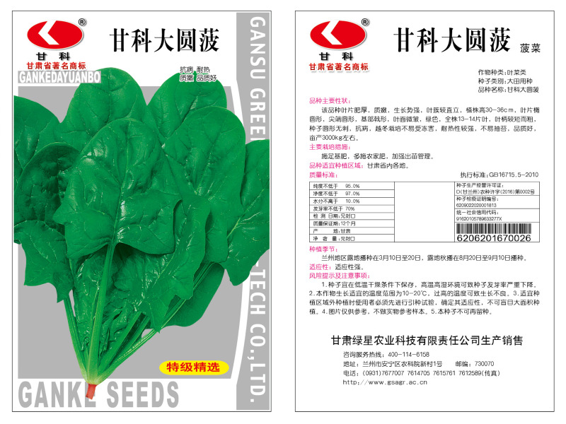 甘科大园菠