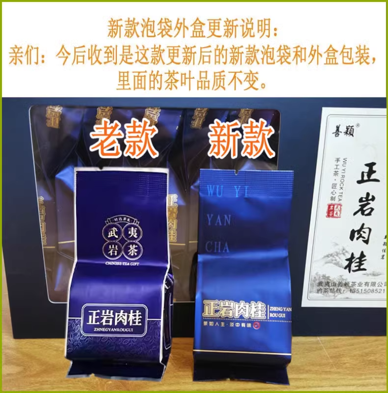 正岩肉桂桂皮香肉桂茶叶厂家纯手工中火炭焙善颖简便装