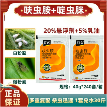 钉久呋虫胺+啶虫脒抗性稻飞虱水稻农药杀虫剂复配