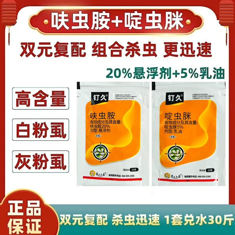 钉久呋虫胺+啶虫脒抗性稻飞虱水稻农药杀虫剂复配