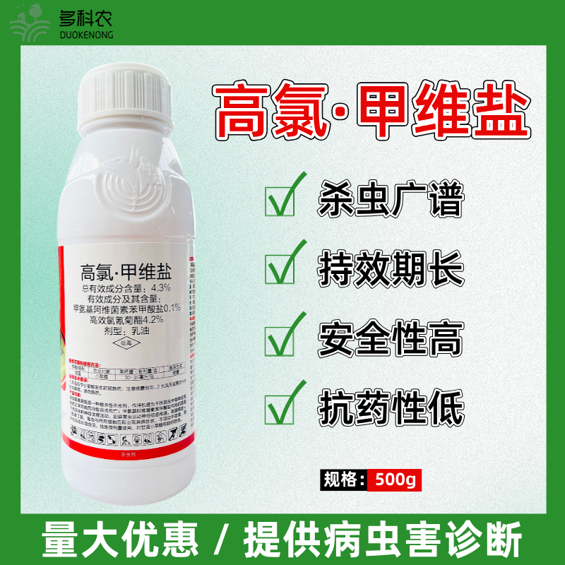 4.3%高氯甲维盐甘蓝小菜蛾菜青虫专用农药杀虫剂