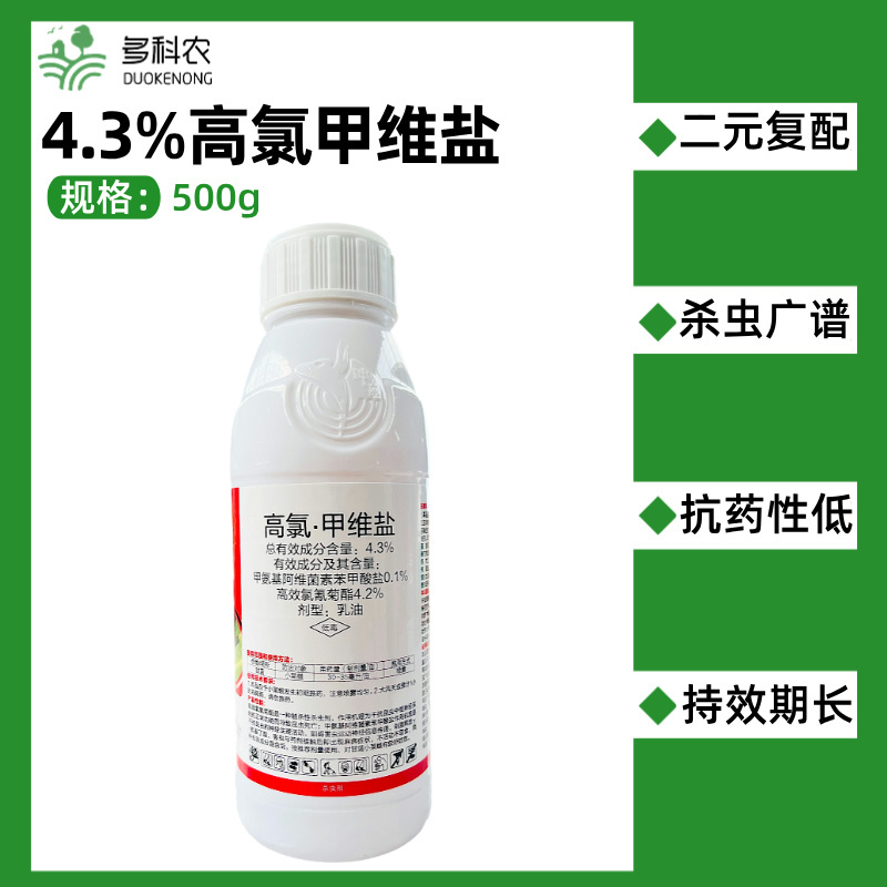 4.3%高氯甲维盐甘蓝小菜蛾菜青虫专用农药杀虫剂