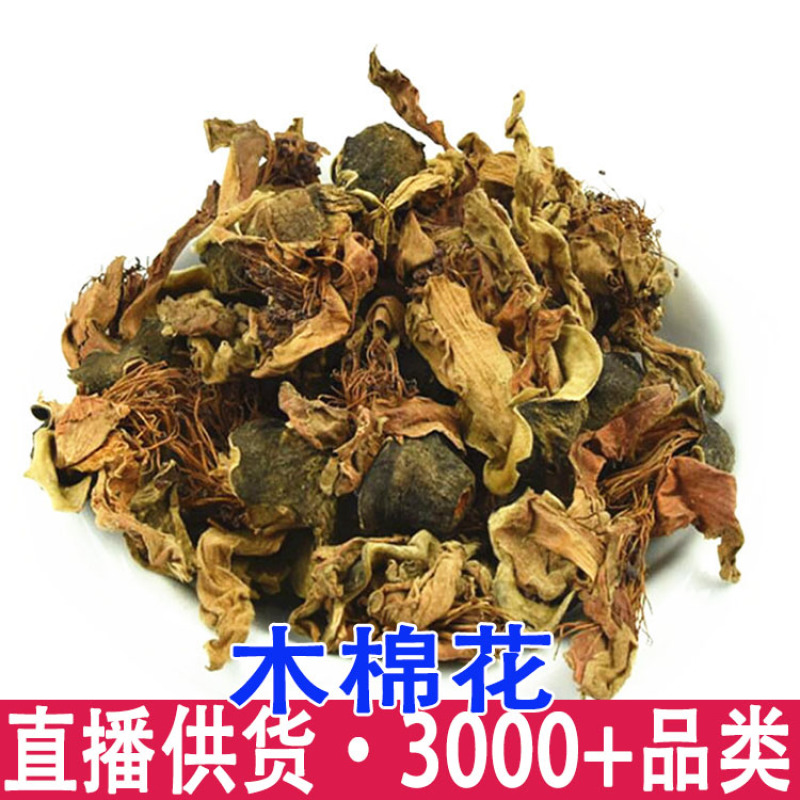 批发木棉花天然无硫木槿花正品新货木槿花批发