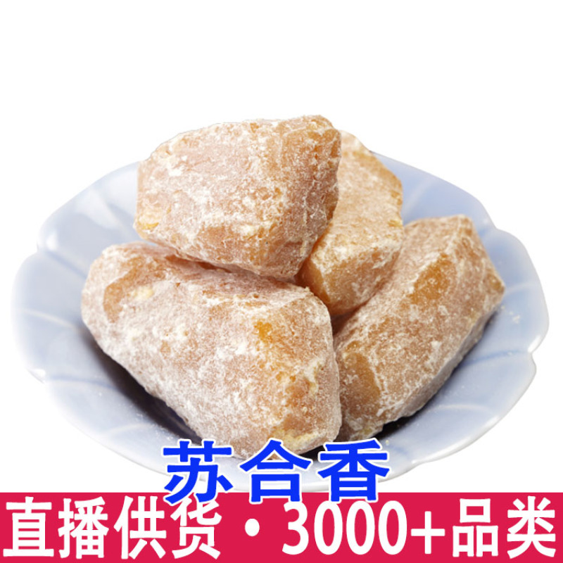 苏合香合香安息香大货批发质量好气味香源头货源一件代发量