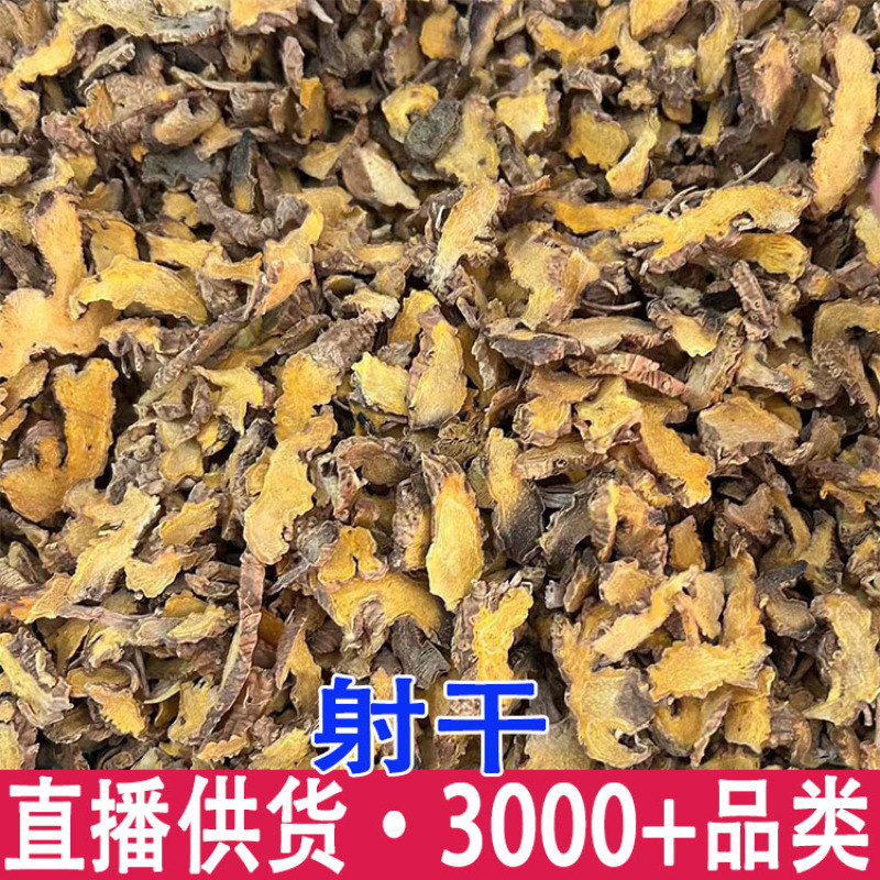 射干现货批发射干片乌蒲黄射干个实物拍摄品类齐全