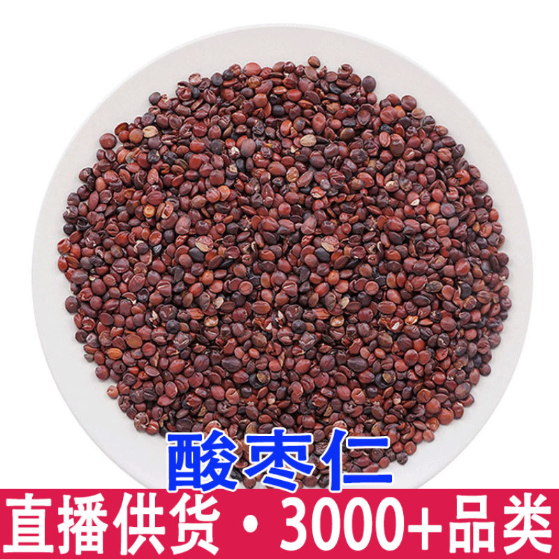 酸枣仁现货批发无熏散装批发云南材批发量大从优