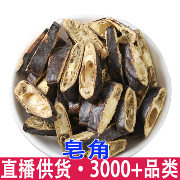 厂家批发皂角皂角断大皂角猪牙皂无硫净货大货量大从