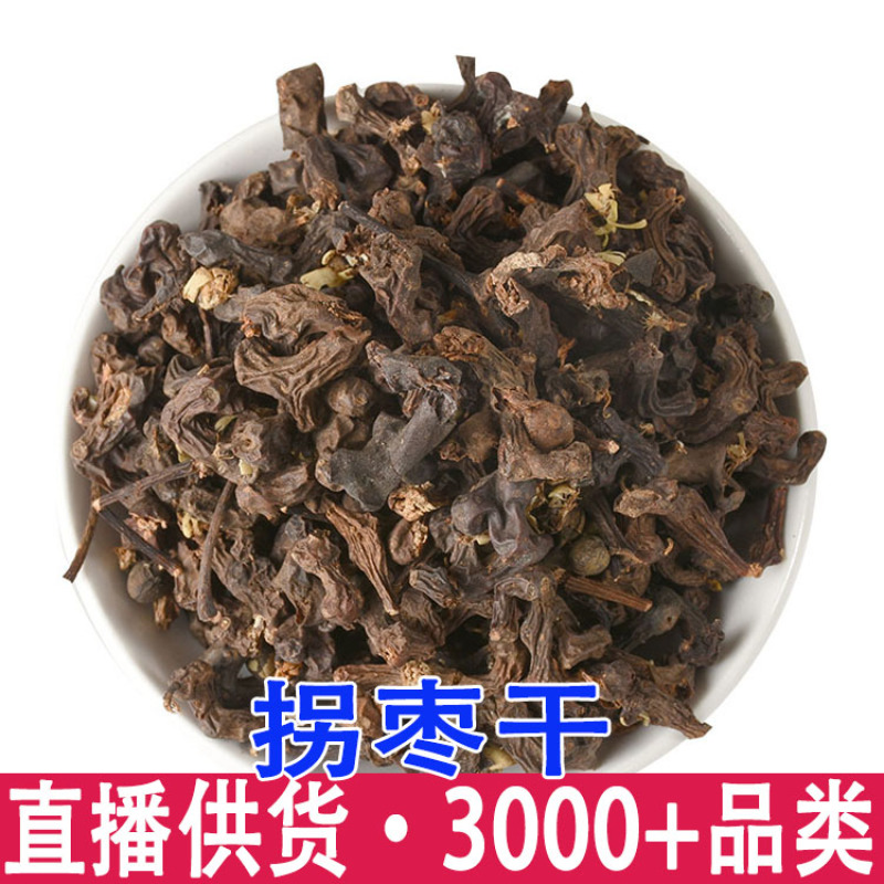 拐枣干批发拐枣新货拐枣干无硫干货金钩产地货源量大从
