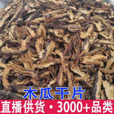 邹木瓜邹木瓜宣木瓜实图拍摄大货批发承接各种