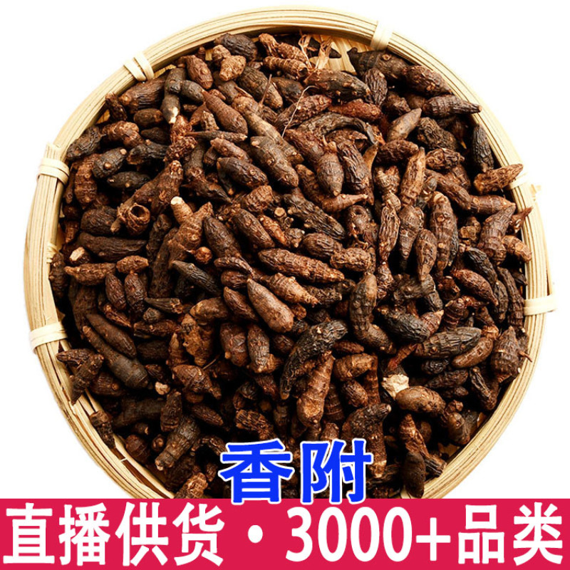 香附子籽子香附子香附承接大货量大从优附子