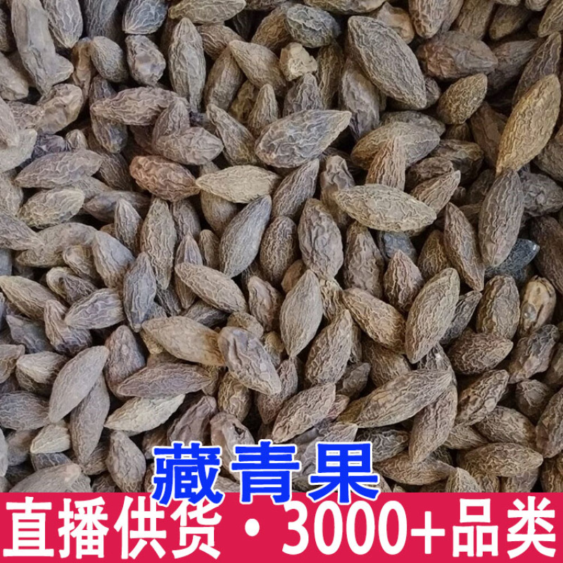 正宗西藏藏青果橄榄果甘青果大货批发量大从优