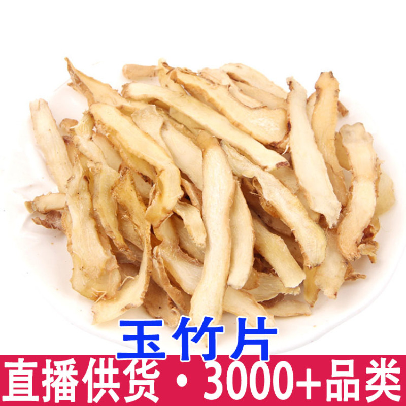 玉竹片食同源干玉竹煲汤玉竹农产品湘玉竹统货干货泡水厂家