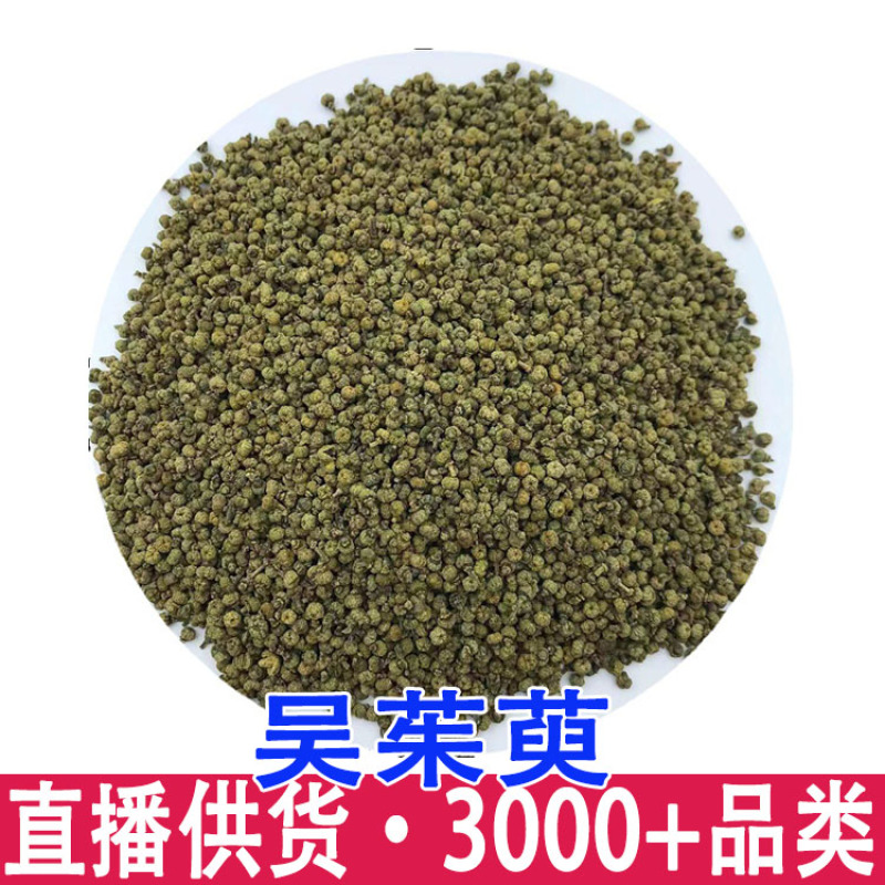 吴茱萸正品新货广西吴萸中花无硫干货天然