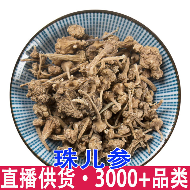 批发云南猪儿参珠儿参钮子七鞭三七疙瘩七扣子七珠