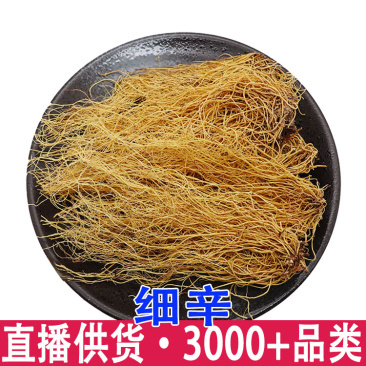 正品细辛500g克辽细辛细辛北细辛纯细辛根丁香细辛