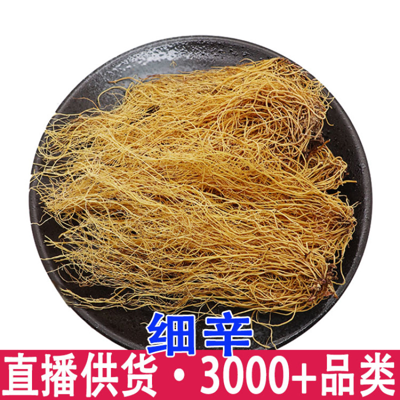 正品细辛500g克辽细辛细辛北细辛纯细辛根丁香细辛