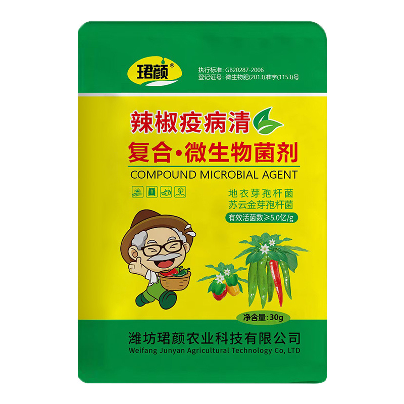 辣椒疫病清原装辣椒专用微生物菌剂杀菌防腐治病专用辣椒提质