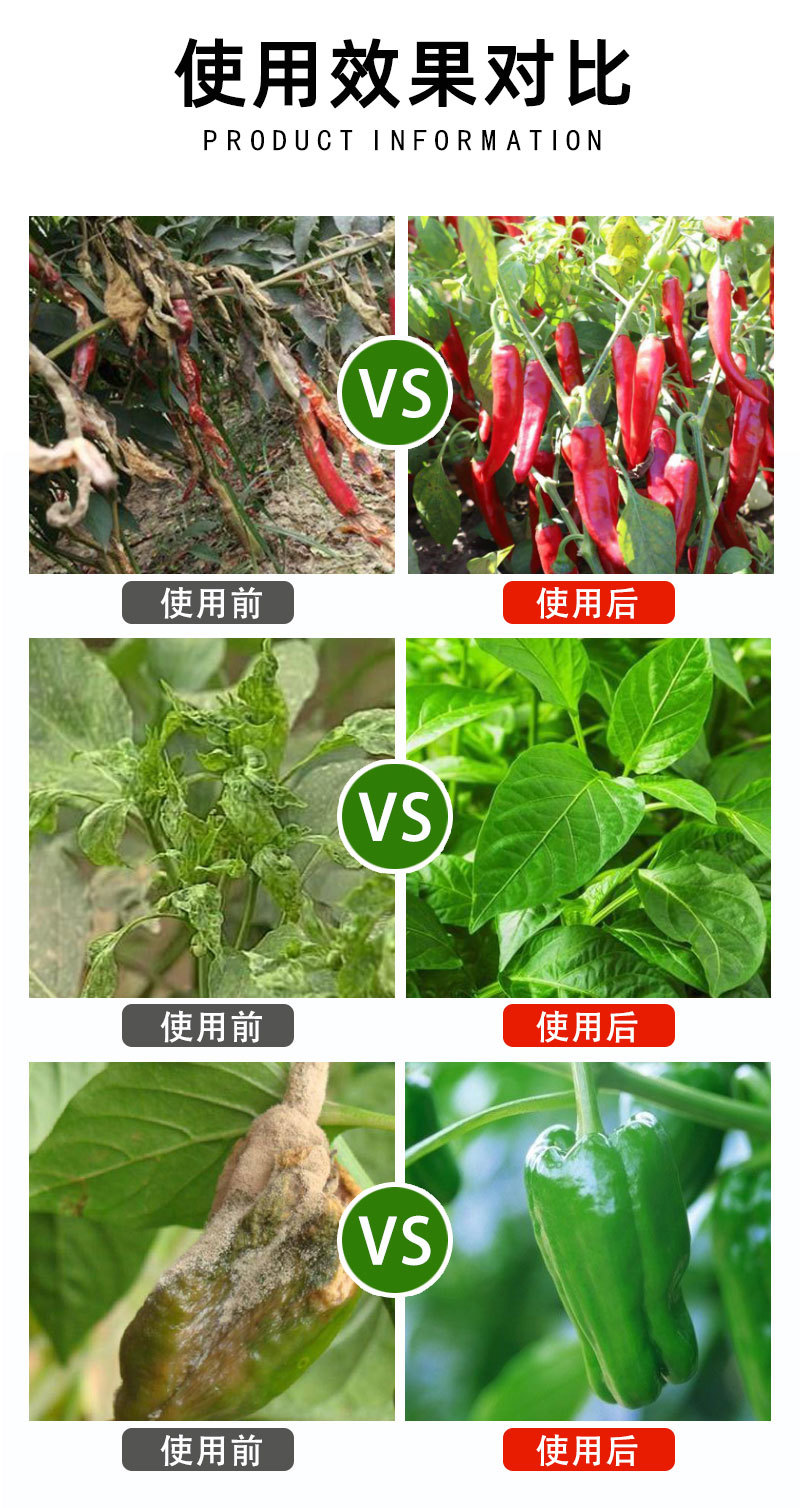 辣椒疫病清原装辣椒专用微生物菌剂杀菌防腐治病专用辣椒提质