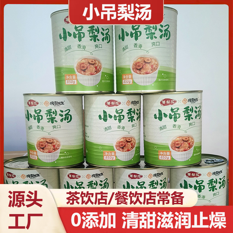 浓缩小吊梨汤850g/罐银耳冰糖雪梨非果酱饮品奶茶原料