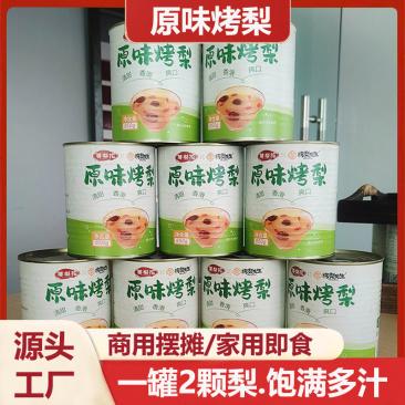 冰糖烤梨摆摊商用网红小吊梨汤银耳羹奶茶原料水果罐头