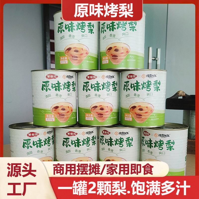 冰糖烤梨摆摊商用网红小吊梨汤银耳羹奶茶原料水果罐头
