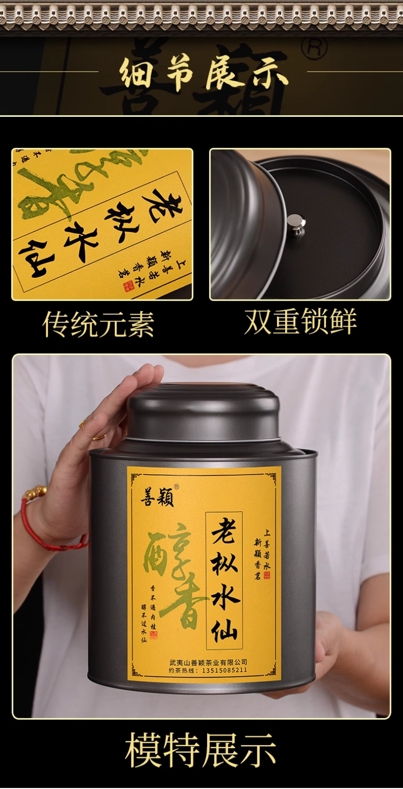 正岩岩茶老枞水仙正岩坑涧茶叶250克罐装善颖家茶