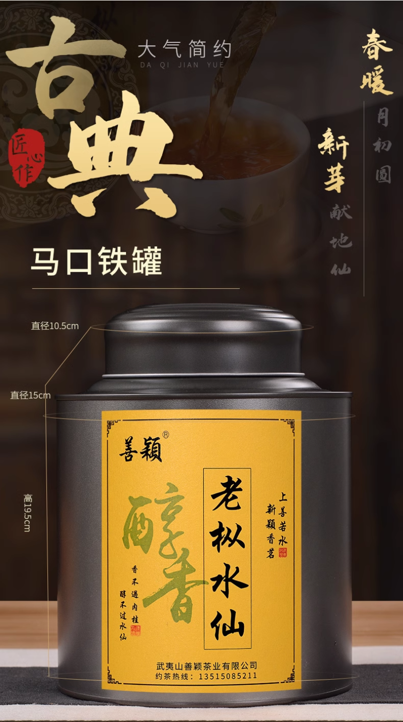 正岩岩茶老枞水仙正岩坑涧茶叶250克罐装善颖家茶