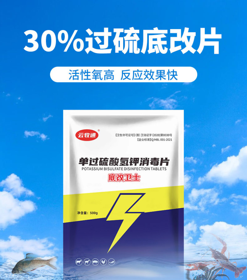 过硫酸氢钾水产改底卫士杀菌净水调水稳水厂家直销