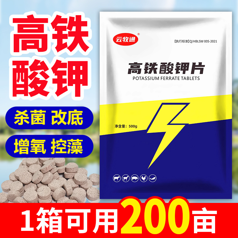 高铁酸钾池塘消毒除臭改底增氧改底净水改底厂家直销