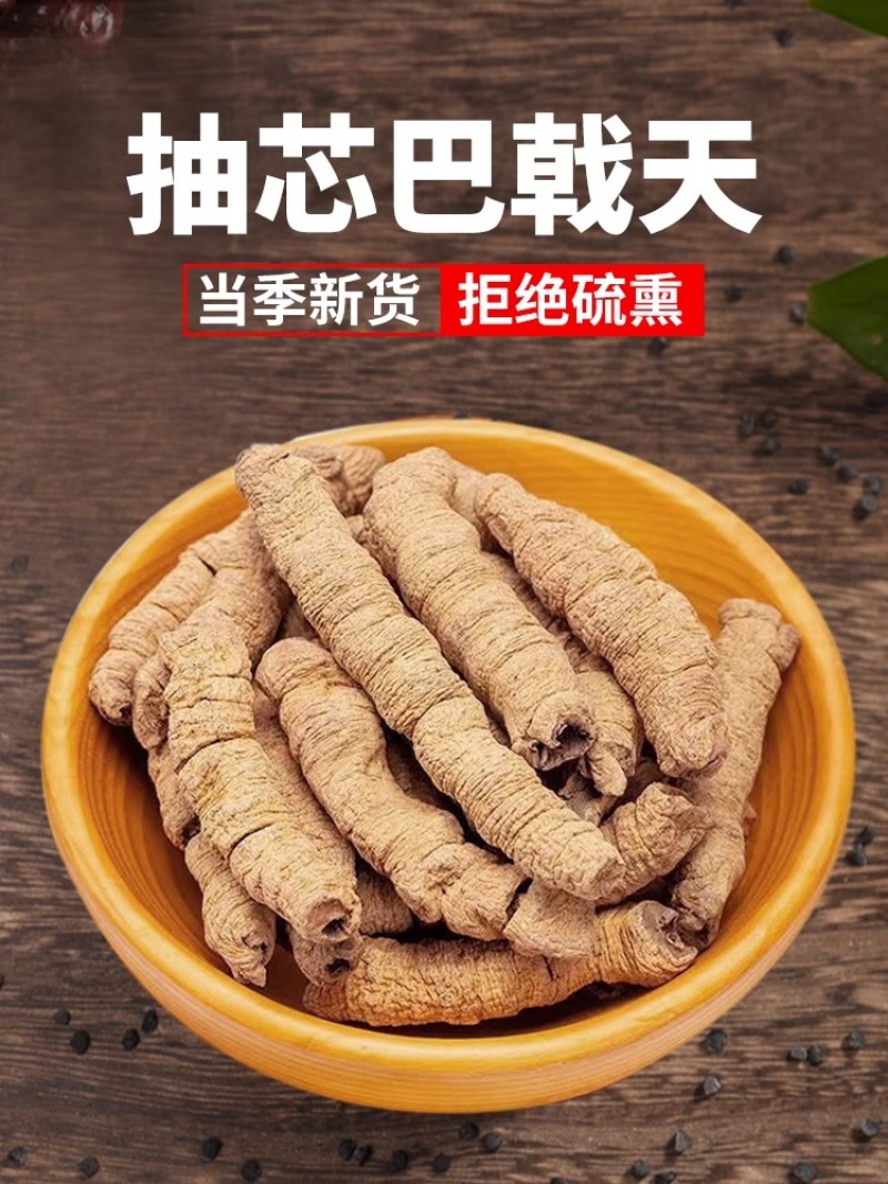 巴戟天天然无硫巴戟天滋补中药材