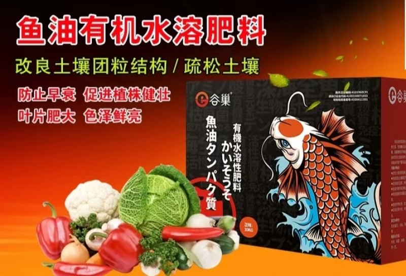 鱼油生根促长提低温抗逆防病有机水溶肥