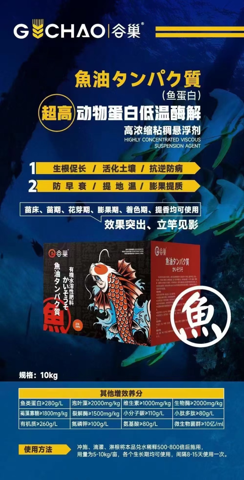 鱼油生根促长提低温抗逆防病有机水溶肥