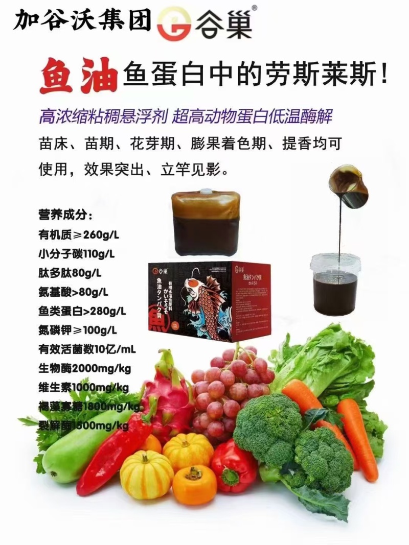鱼油生根促长提低温抗逆防病有机水溶肥