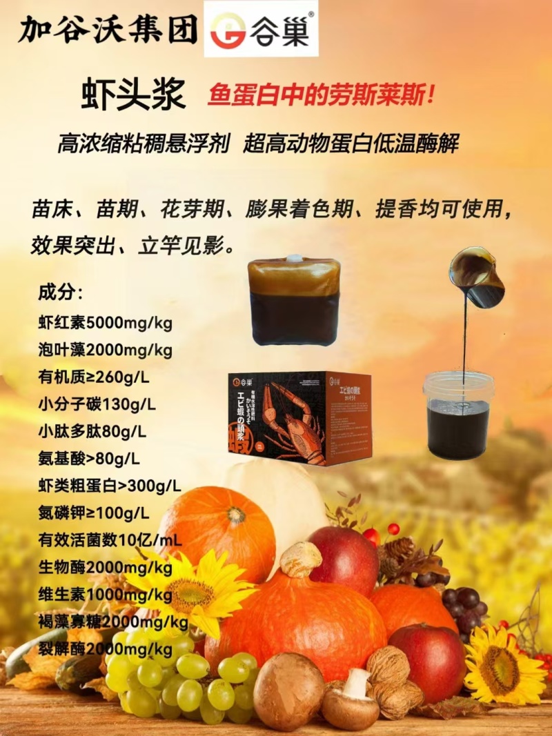虾头酱提香增色生根促长抗逆防病包邮