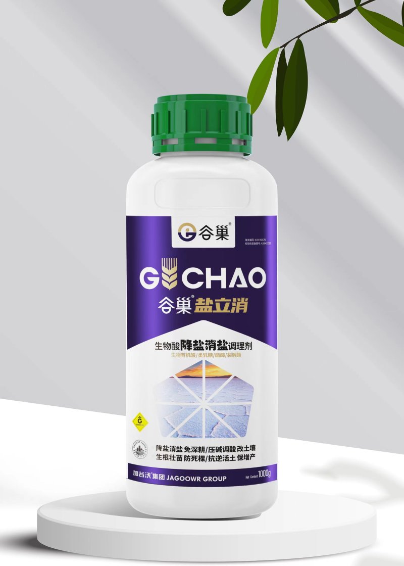 盐立消特种肥料纯生物有机酸、生物降盐消盐免深耕