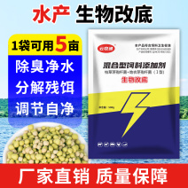 生物改底分解有机质改底调水分解塘底淤泥调水稳水